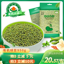 (Can germinate) Northeast farmhouse organic mung bean 950g mung bean mung bean mung bean coarse grain mung bean porridge mung bean soup cake