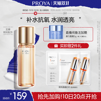 Praia Dual Resistance Elastic Moisturizing Vitality Hydrating Toner Women's Moisturizing Makeup Lock Antioxidant Sugar