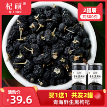 Black wolfberry wild non Ningxia Qinghai Special 500g wild Black wolfberry tea male kidney