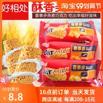 Happy event nutritious oatmeal milk chocolate bar 500g about 43 knots wedding candy fruit crisp snacks bulk