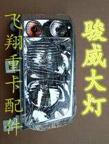 A steam liberation J5K car truck re-card accessories to liberate Junwei little golden cow headlights