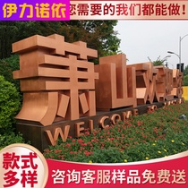 Word word landing square metal 3d word landscape character set to make double-sided three-dimensional solid stainless steel custom baking varnish