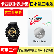 Casio 5081 WATCH BATTERY 5146 LITTLE CLAY KING GA-110 100120150 GG-1000 1100 BA-110 111