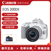 (Store) Canon 200D second generation SLR camera 200DII student entry home 4K HD vlog video selfie camera 200d2 generation EOS200D
