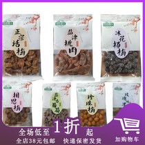 Xuehai Meixiang 75g salt Tianjin peach meat Ice Flower Bayberry flavor candied plum afternoon tea with office snacks