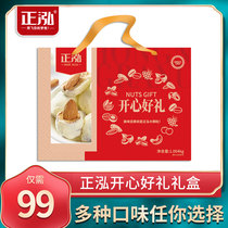 (Zhenghong happy gift gift box)Casual net red snack mixed nut gift box to solve the hunger snack
