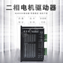 Two-phase stepper motor driver MA860H 57 86 stepper motor Universal