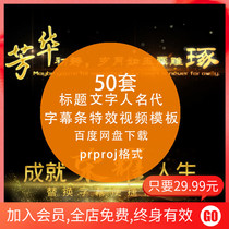 pr particle effect caption bar template special effects video material title character man name production clip font