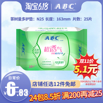 ABC sanitary napkin pad super absorbent cotton soft Australian tea Tree essence 25 pieces pack 163mm quantity multi-type whole box batch N25