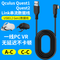 VR connecting line applies oculus quest 2 link line 5 m usb3 2 gen1 data line vr glasses pico neo2 streaming st
