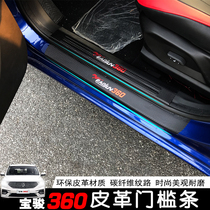 Baojun 360 threshold strip leather welcome pedal decorative strip Baojun 360 exterior decoration special rear guard plate