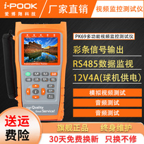 Aibo Xiang network engineering treasure video monitoring tester address scanning pan tilt control PK69 analog camera