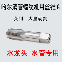 Imperial Shen zinc pipe thread machine tap water pipe G1 16 G1 8 G3 8 G1 4 1 2 4 sub-pipe