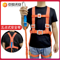Full-body five-point seat belt high-altitude operation outdoor anti-falling national standard milling safety rope suit installation