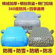 Skoda Octavia car sunscreen car jacket sunscreen cover thickened Four Seasons General summer hail anti-hail sunshade