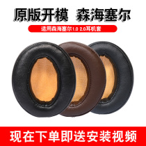Suitable for Sennheiser Momentum2 0 ear cover big steamed bread three generation earphone set wooden steamed bread earphones sponge sleeve generation head-mounted earmuff leather case