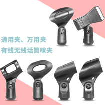 Microphone stand Adapter Universal microphone clip Wired wireless cantilever microphone fixed chuck Universal clip accessories