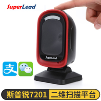 Superlead Sprui 7201 7330 two-dimensional scanning platform Supermarket payment receipt code scanning code gun Supermarket convenience store cash register gun Electronic health insurance card Hospital outpatient payment collection white box