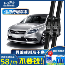 Suitable for Chery Ruihu 3 5 7 wiper Fengyun 2 Ai Ruize 5 E3 E5 wiper QQ6 3 wiper original