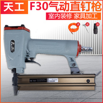 Tiangong gas nail gun Nail gun F30 woodworking straight nail gun u-shaped nail gun Code nail grab steel nail gun ST64 mosquito nail gun