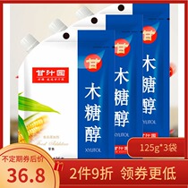 Ganzhi Garden Xylitol 125g * 3 bags of sugar substitute food white sugar baking raw materials sweetener diabetic people eat