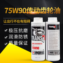 French Yi Baocan IPONE motorcycle 75w90 gear oil BMW rear transmission oil gear oil tooth packet oil