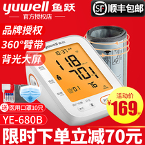 Yuyue electronic sphygmomanometer YE680B household blood glucose meter High precision Yuyue Wowo demon Yue check the middle and old