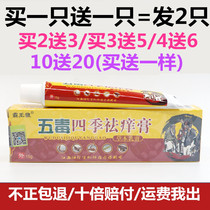 Buy 1 get 1 free Overlord wolf five poisons four seasons anti-itch cream cow silver hands legs feet body itchy skin itchy cream