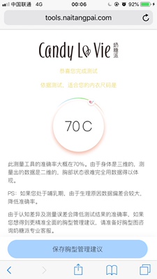 根据尺码助手测出来是c，一直以来觉得自己很平很小，没想到有c。跟胸型客服咨询了一下是b.c杯的1形胸，圆盘形最不显胸了。买了两款推荐的，到手担心会不会太大了，穿上还不错，很柔软很舒服！之前常常穿厚杯胸型越来越散，希望睡眠款能拯救下。客服真的特别好，有疑问一定要找她们聊聊！