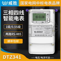 Changsha Weisheng DTZ341 three-phase four-wire electric meter Smart electric meter Level 1 0 5S three-phase multi-function electric meter