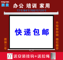 Rong Man projection screen 72 inch 84 inch 100 inch 120 inch 4:3 16:9 hand pull curtain manual curtain self-locking screen projector screen home office Wall anti-light curtain