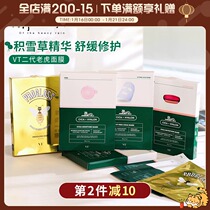 Cute rain vt tiger mask second generation double snow grass repair soothing calm moisturizing gold honey