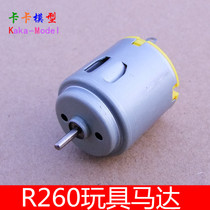 R260 micro DC motor toy car remote control car motor small motor remote control boat motor 3-6V