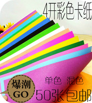 Special price 200g 4 open color cardboard Hard thick cardboard 4k DIY handmade paper paper-cut art paper