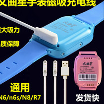 Wenquxing Phone watch n6s T6 charging cable Wireless data terminal N8 R7 data cable Magnetic charger
