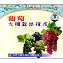 Grape greenhouse cultivation technology planting CD-rom DVD video teaching#Self-study@Textbook learning disc Disc@