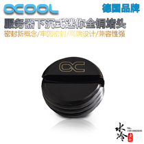 Eu cool Alphacool server water cold water plug High-end sunken mini all copper plug lock V 2