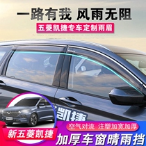 New Wuling Capgemini rain shield window rain eyebrow Wuling modified special decorative rain shield original rain shield bright strip