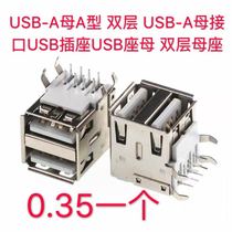 USB-A female A- type double-layer USB-A female interface USB socket USB socket USB socket female double-layer female seat special price 0 35