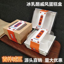 Net red day ice cheese chiffon cake packaging box sticker square bean milk box packaging box