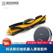 Covos sweeping robot Dibao DN55 DN33 original DN56 accessories DN520 roller brush main brush cleaning brush