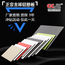 Shanghai Jixiang aluminum-plastic panel wall panel 3 4 5mm dry hanging composite panel facade interior decoration billboard material