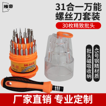 Screwdriver combination set cross plum blossom triangle multifunctional household universal special-shaped screwdriver mobile phone repair tool