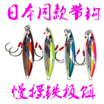 Japans same laser luminous double hook slow-rocking iron bait lead fish 40 60 80 100g boat fishing bait