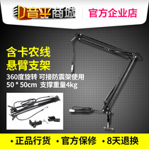 NB-39A microphone desktop cantilever microphone bracket with male and female kanong line 3 meters (gifts do not shoot)