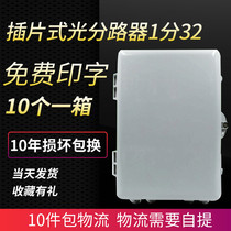 New insert type optical splitter 1 point 32 fiber box optical sub-box sub-fiber box light sub-box waterproof 48-core 16-core