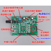 Micro multi-function stepper motor drive board 2-phase 4-wire 4-phase 5-wire deceleration stepper motor control board