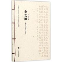 Guangdong Booksellers Study Series Li Wentian Liang Datao Writes Calligraphy Xinhua Bookstore Authentic Books Lingnan Art Press
