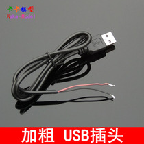 Bold USB male plug wire 2-core connection power cord 0 3 square wire core 3A air pump water pump matching