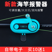 Fishing alarm High-sensitivity induction Automatic sea rod throwing rod bell-bell anti-throw overloud electronic middle fish sensor